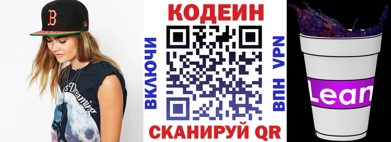 закладка Ржев Codein напиток Lean (лин)